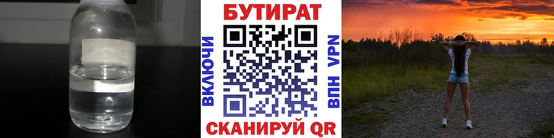БУТИРАТ Butirat  продажа наркотиков  Новоалександровск 