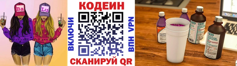 Кодеин напиток Lean (лин)  Новоалександровск 